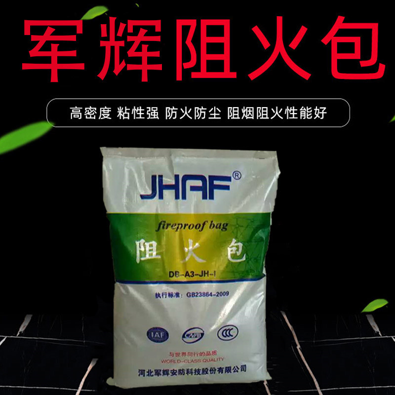阻火包图片2