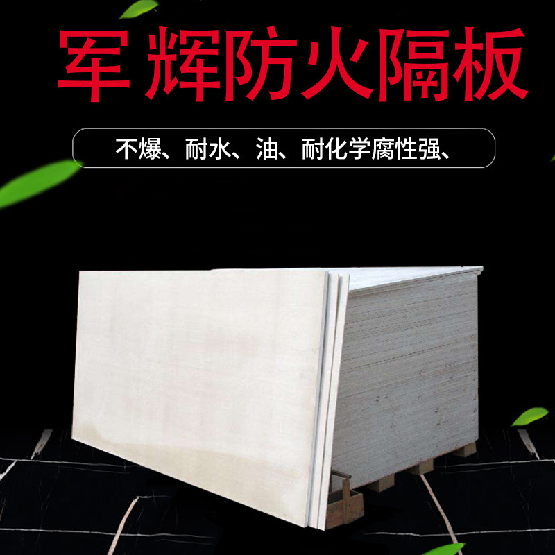 无机防火隔板图片2