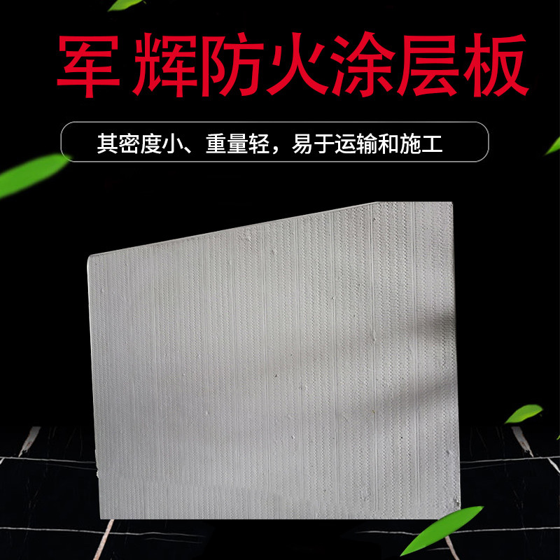 防火涂层板图片2