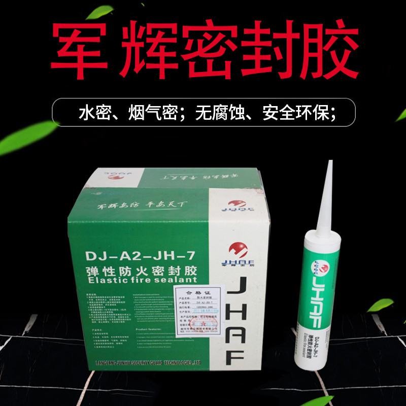 弹性防火密封胶图片2