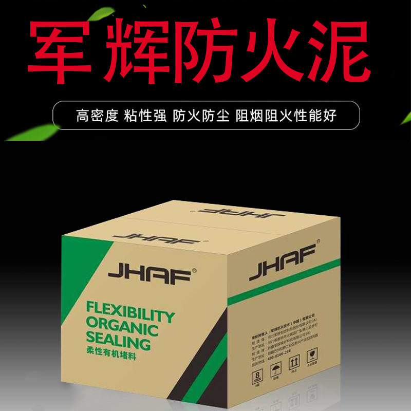 防火泥图片2