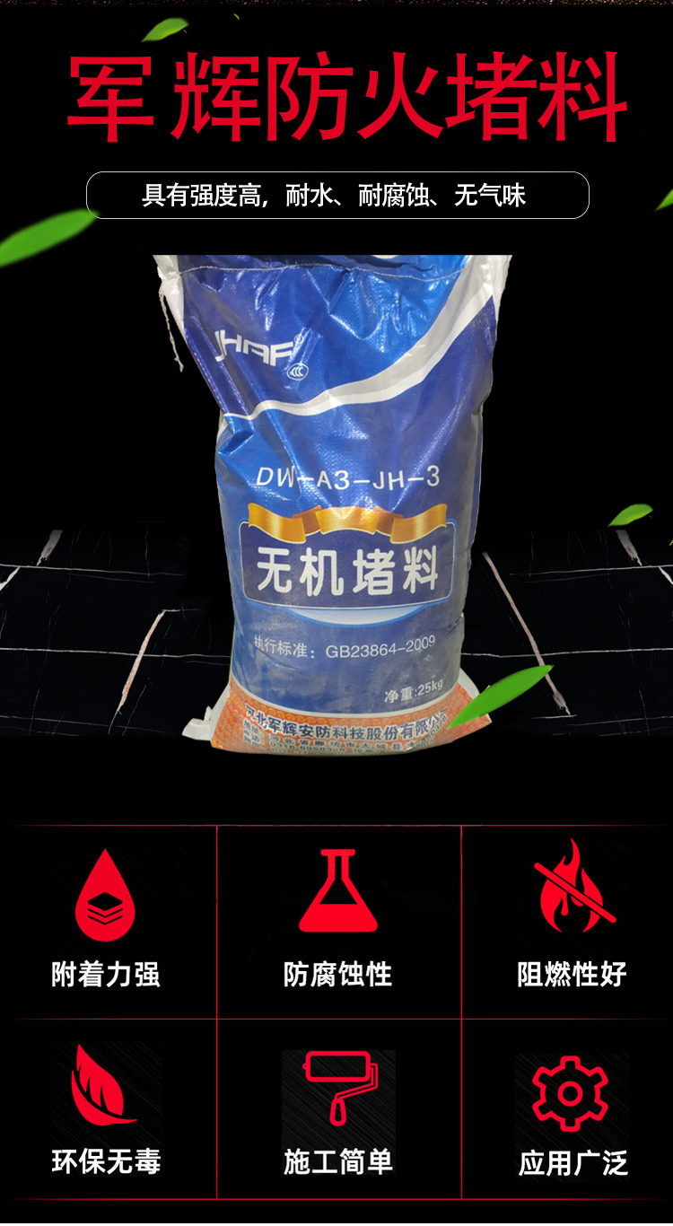 无机防火堵料图片2