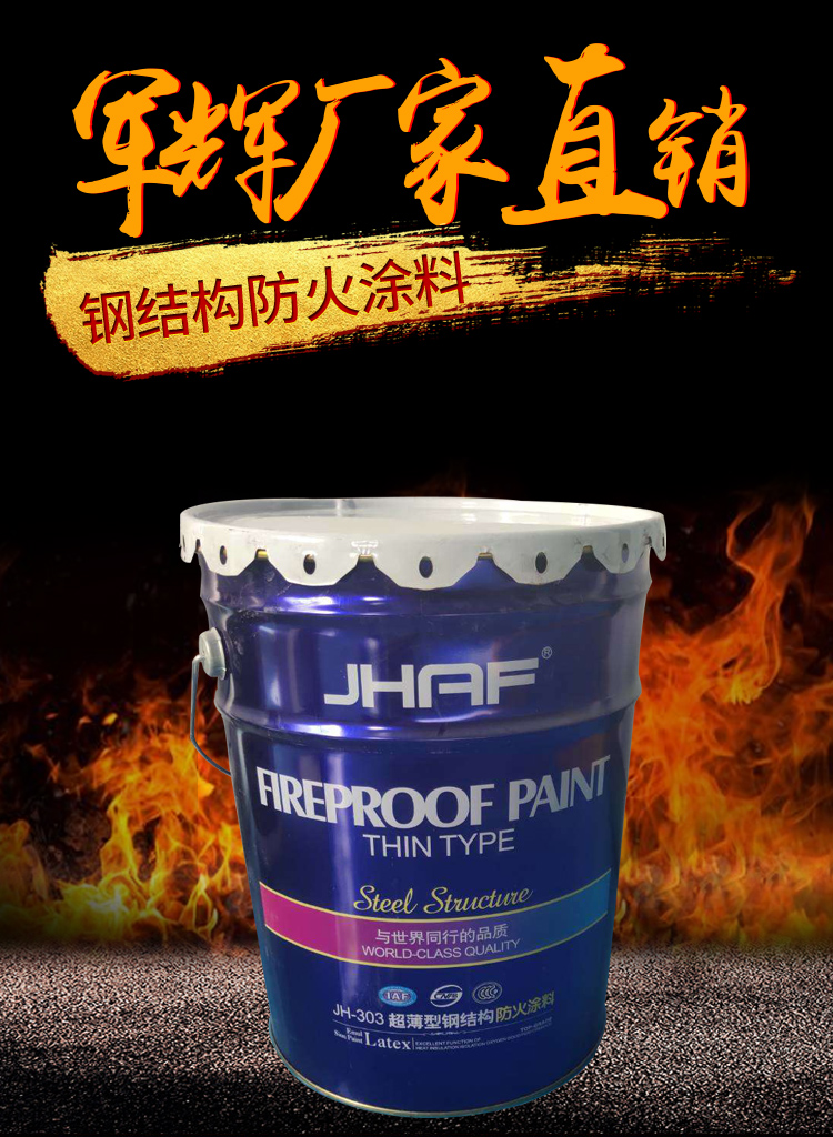 特种钢结构防火涂料